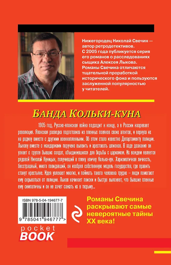 Книга Банда Кольки-куна (Николай Свечин) — 2