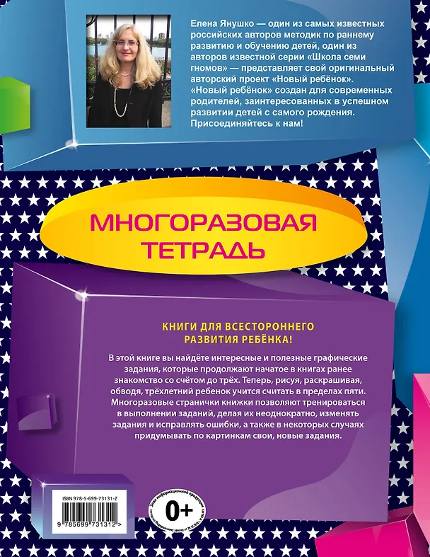 Книга Я учусь считать! : многоразовая тетрадь (Елена Янушко) — 2