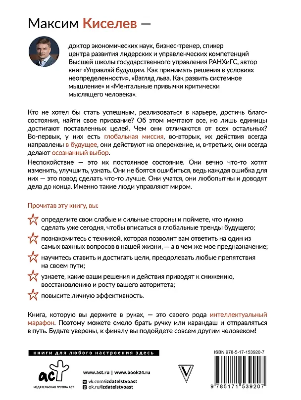Книга Марафон лидерства: путь к цели для тех, кто плывет против течения (Максим Киселев) — 2