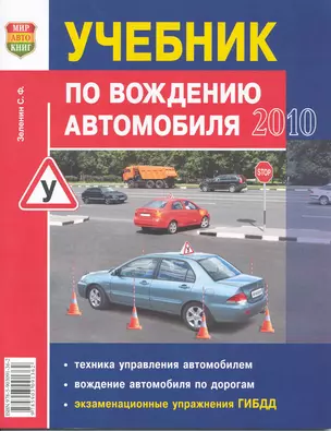 Учебник по вождению автомобиля — 2221139 — 1