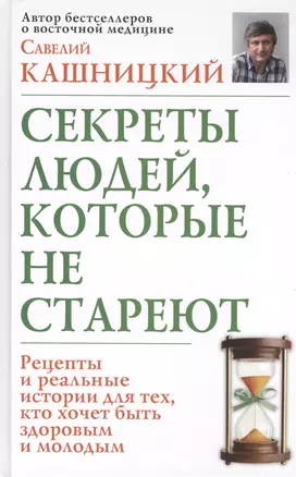 Секреты людей, которые не стареют — 2405866 — 1