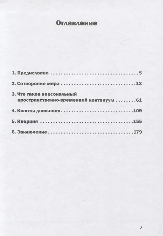 Книга Что такое движение: Время волнуется - раз, время волнуется - два! (Борис Дмитриев) — 2
