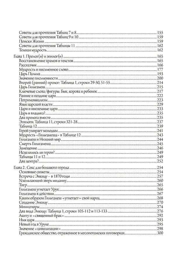 Книга Гильгамеш и Великая Богиня Урука. 3 тома. (комплект из 3 книг) (Джон Майер) — 3