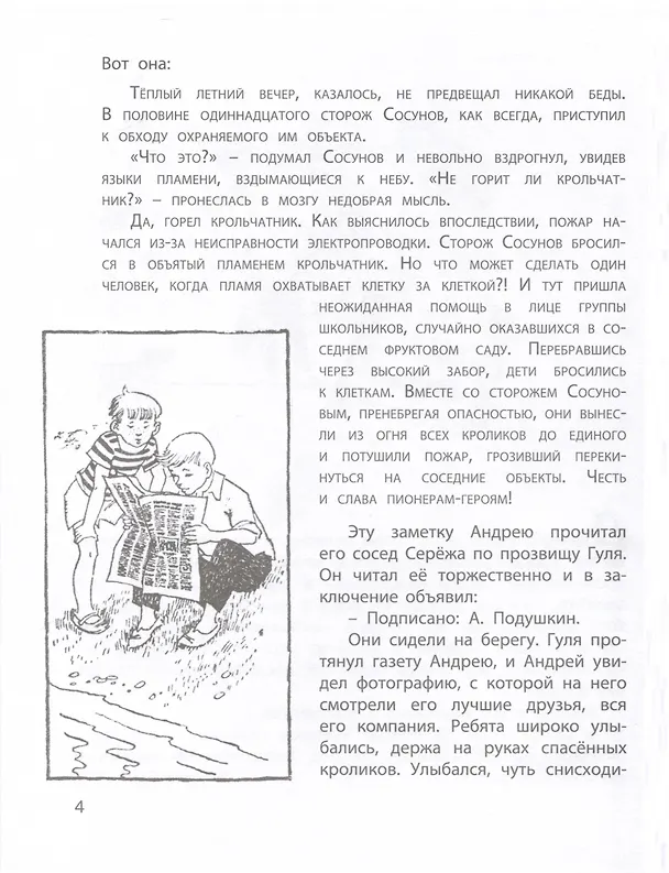 Книга Спасите утопающего (Исай Кузнецов, Авенир Зак) — 3