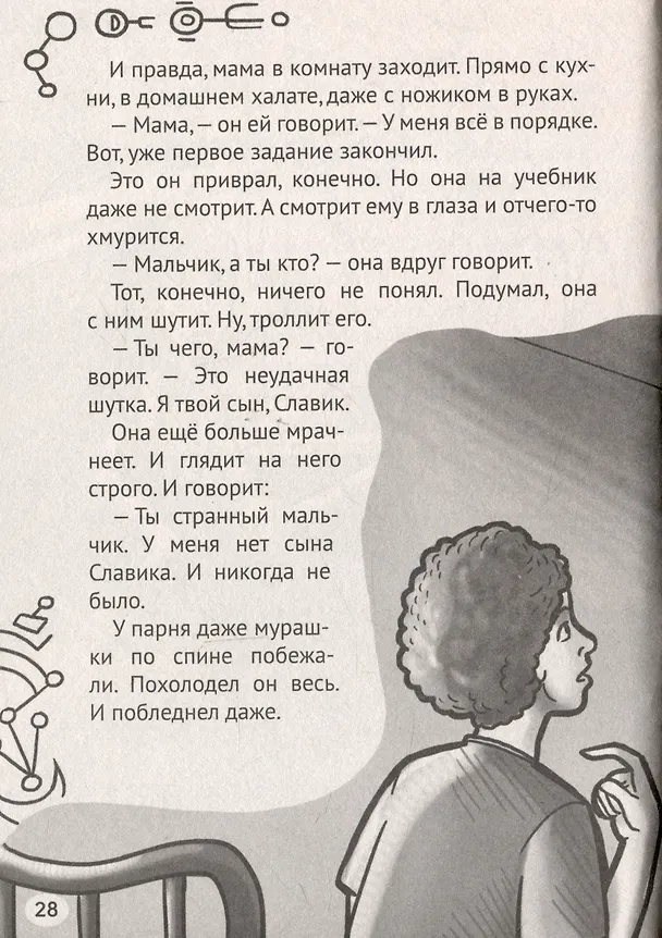 Книга Всем спать Страшных снов (Александр Егоров) — 4