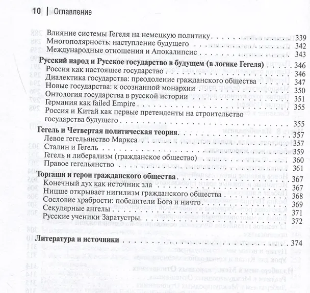 Книга Многополярный мир. От идеи к реальности. Монография (Александр Дугин) — 10