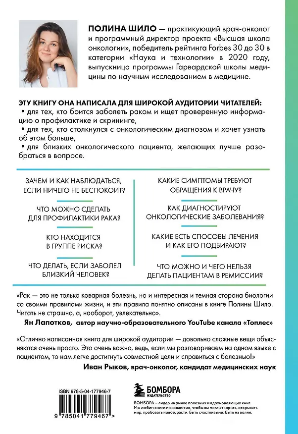 Книга Нестрашная книга о раке. Книга-ориентир для тех, кто ищет информацию и поддержку (Полина Шило) — 2