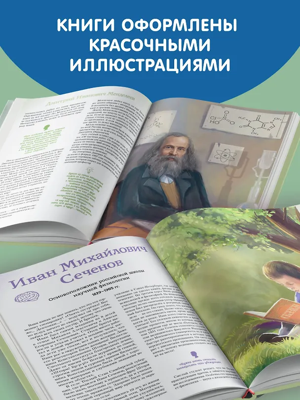 Книга Ученые, прославившие Россию (Наталия Лалабекова) — 10