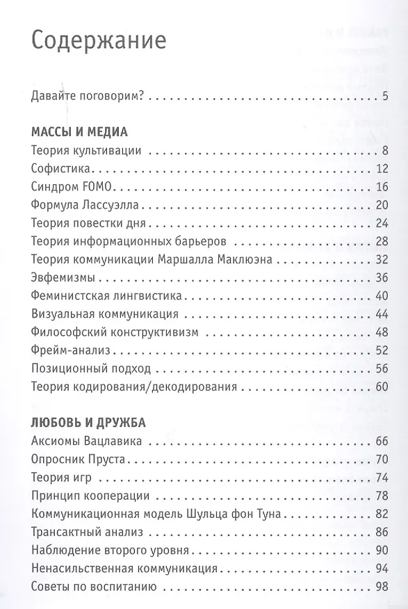 Книга Коммуникация: кратко, ясно, просто. Как лучше понимать друг друга (Роман Чеппелер, Микаэль Крогерус) — 2