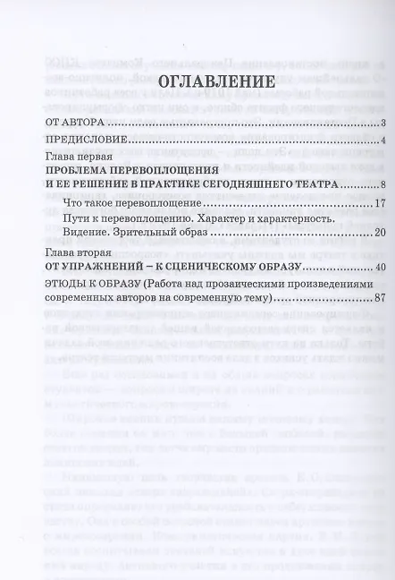 Книга Путь актера к творческому перевоплощению () — 2