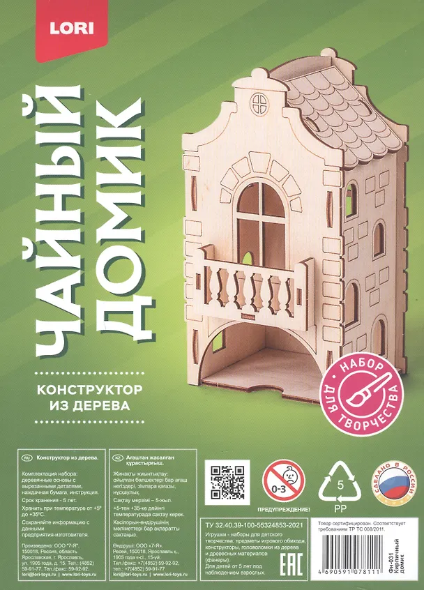 Набор для творчества. Конструктор из дерева. Чайный домик "Кирпичный домик" 2940281 — 1