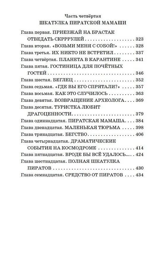 Книга Миллион приключений (ил. Е. Мигунова) (Кир Булычев) — 17