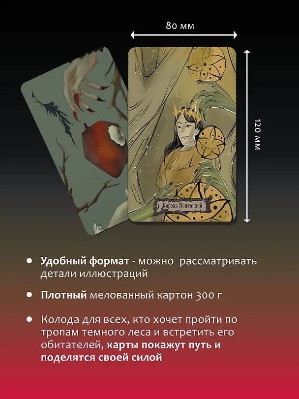 Книга Shadow Tarot. Таро Теней Тёмного Леса (78 карт + руководство по гаданию) (Лилиан Шервуд) — 10