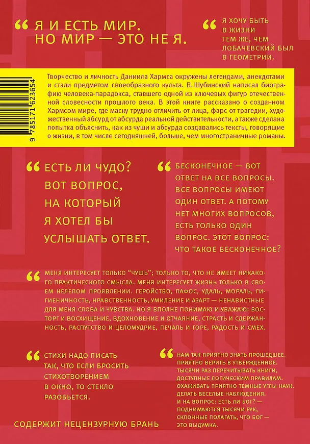 Книга Даниил Хармс (Валерий Шубинский) — 2