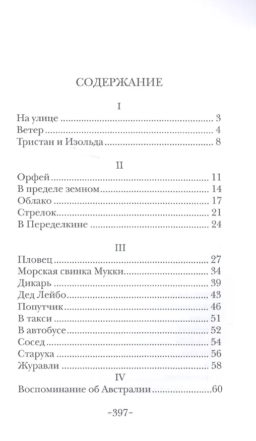 Книга Не судьба. Рассказы (Вацлав Михальский) — 2