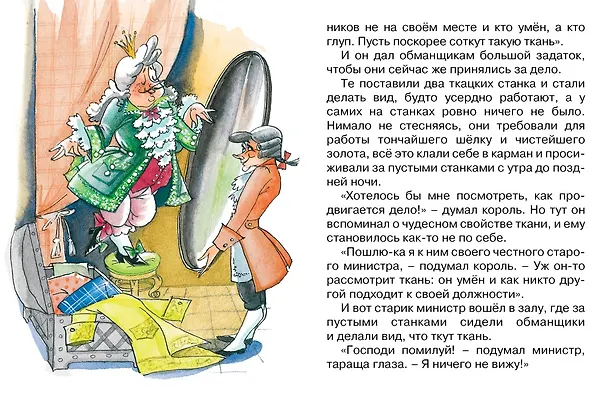 Книга Новое платье короля (Ганс Христиан Андерсен) — 3