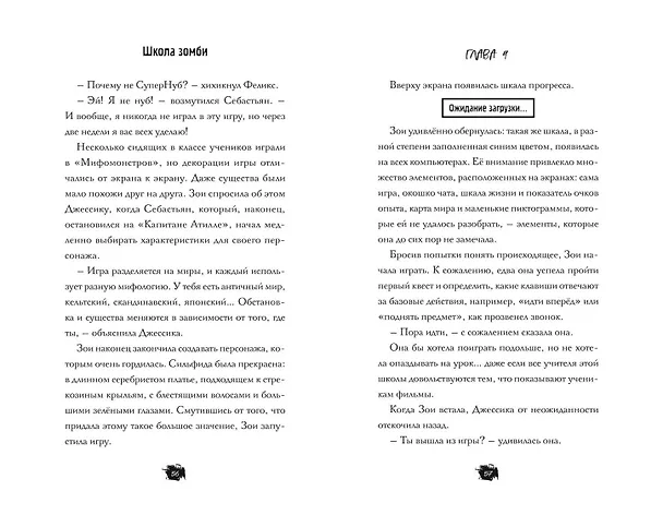 Книга Школа зомби (Наима Циммерманн) — 11