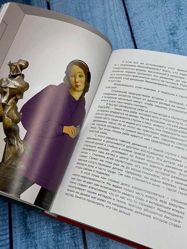 Книга Искусство. Как понимать и получать удовольствие (Дарья Козлова, Ася Асвойнова) — 13