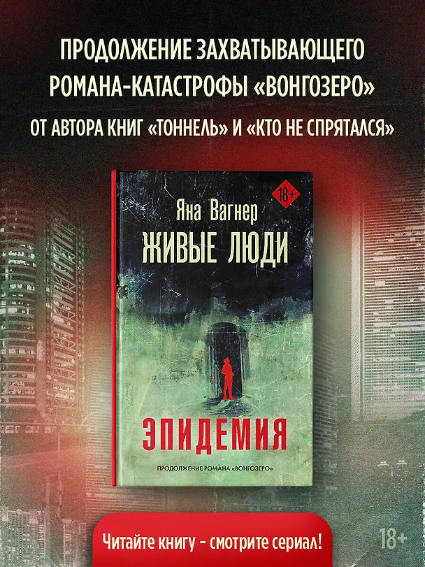 Книга Живые люди (Яна Вагнер) — 5