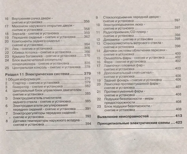 Книга Peugeot 407. Руководство по ремонту и эксплуатации () — 4
