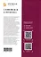 Формирование и развитие человеческого потенциала. Концепция, структура, управление в современном информационном обществе. Монография — 3006758 — 2