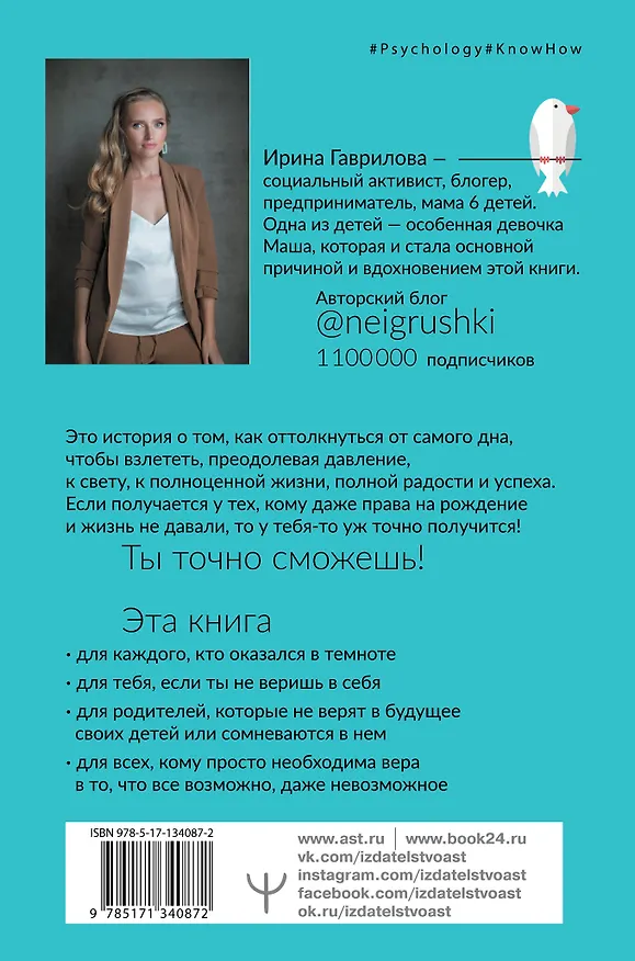 Книга Нет шансов? А если найду? Как уйти от негатива, приручить стресс и найти своё счастье (Ирина Гаврилова) — 2
