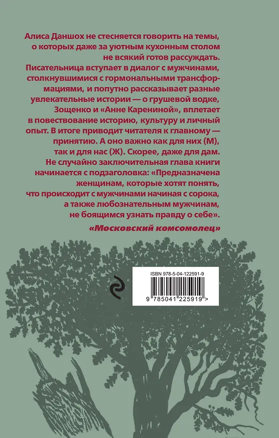 Книга Долгая дорога в страну возрастных изменений (Алиса Даншох) — 2