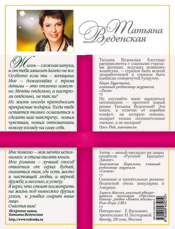 Книга Думаешь, это любовь? : роман (Татьяна Веденская) — 2