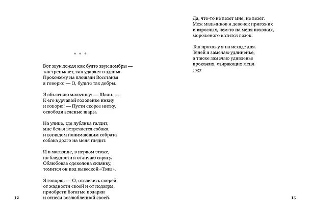 Книга "По улице моей который год..." (Белла Ахмадулина) — 9