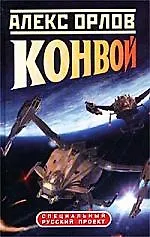 Конвой