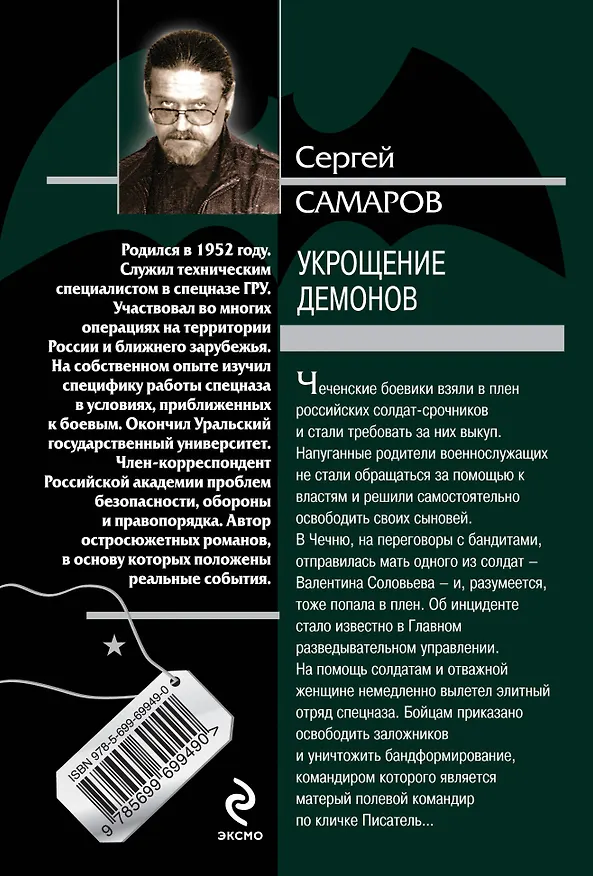 Книга Пуля для ликвидатора (Сергей Самаров) — 2