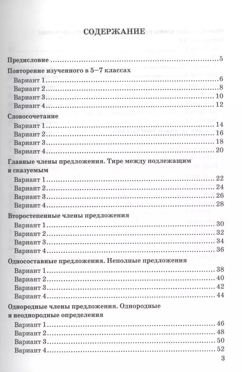 Зачетные работы. Русский язык. 8 класс. Тростенцова. ФГОС (к новому  учебнику) (Марина Никулина) - купить книгу с доставкой в интернет-магазине  «Читай-город». ISBN: 978-5-377-14623-0