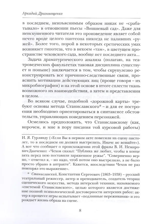 Книга Литературная матрица: Учебник, написанный писателями. ХХ век (Аркадий Драгомощенко) — 6
