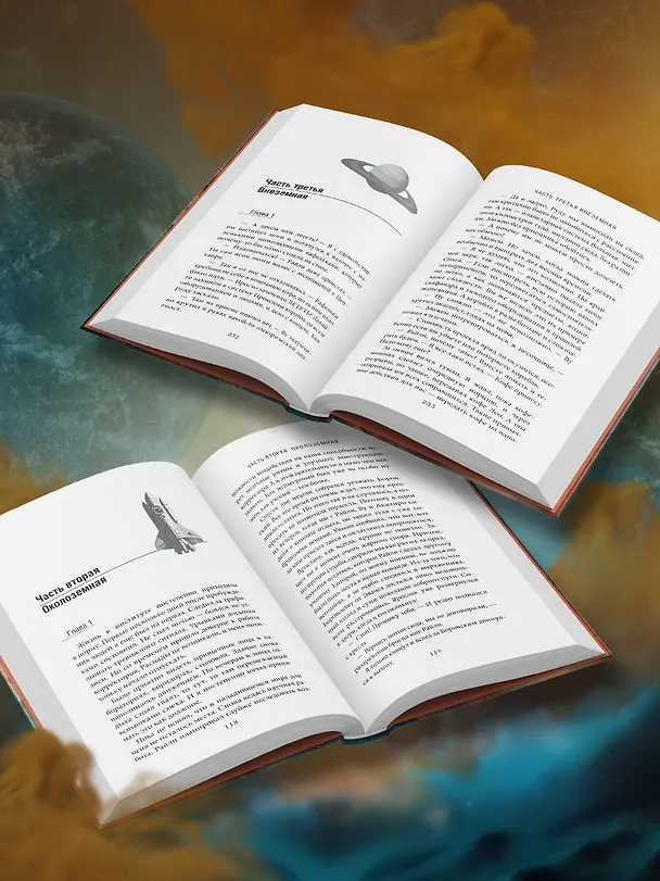 Книга Скрытые границы (Игорь Волков) — 5