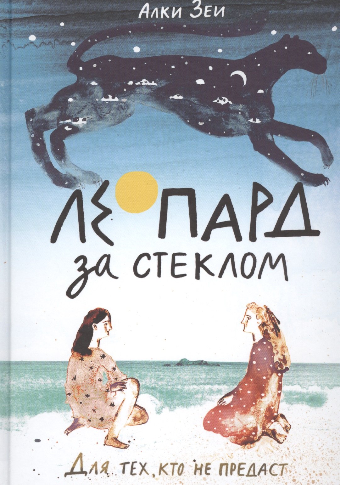 

Леопард за стеклом