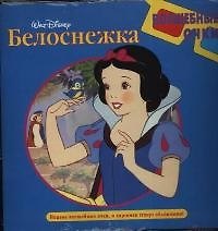 Книга Белоснежка () — 1