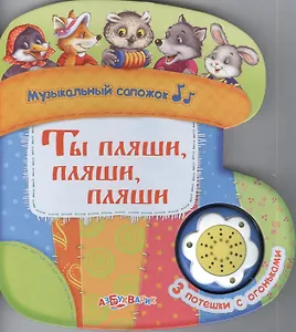 Ты пляши, пляши, пляши