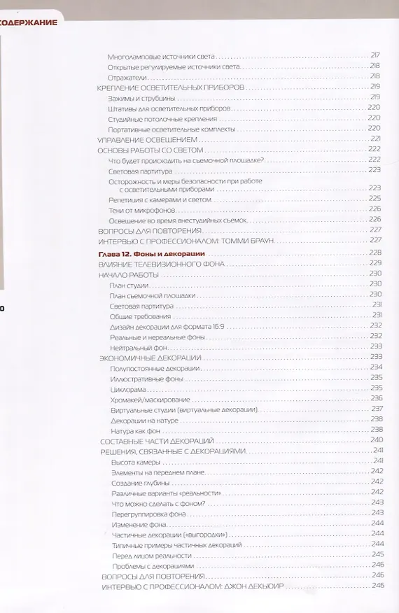 Книга Телевизионное производство () — 8