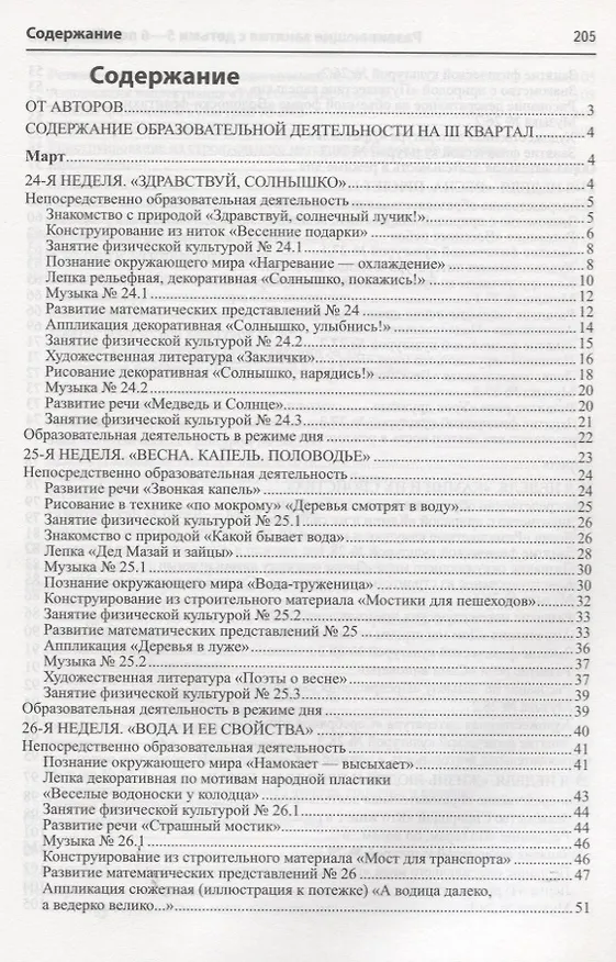 Книга Истоки. Развивающие занятия с детьми 5—6 лет. Весна. III квартал (Алла Арушанова) — 2