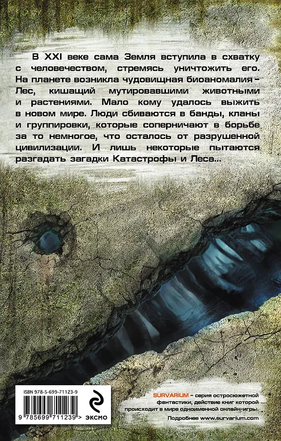 Книга Один из леса (Андрей Левицкий) — 2