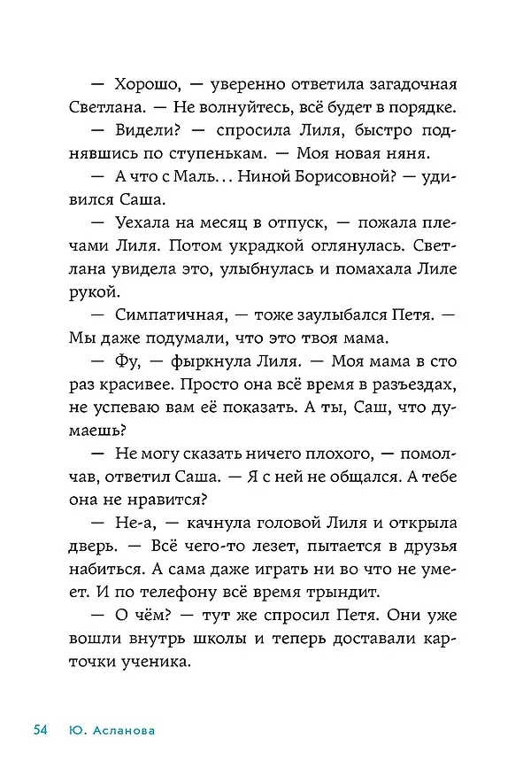 Книга В школе снова перемены  (Юлия Асланова) — 6