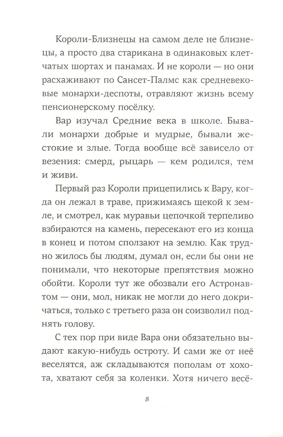 Книга Здесь, в реальном мире (Сара Пеннипакер) — 3
