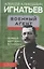 Военный агент. Первая мировая в Париже — 2924255 — 1