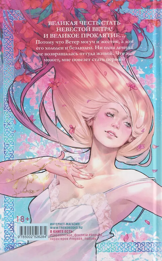 Книга Как ко мне сватался Ветер (Даха Тараторина) — 2