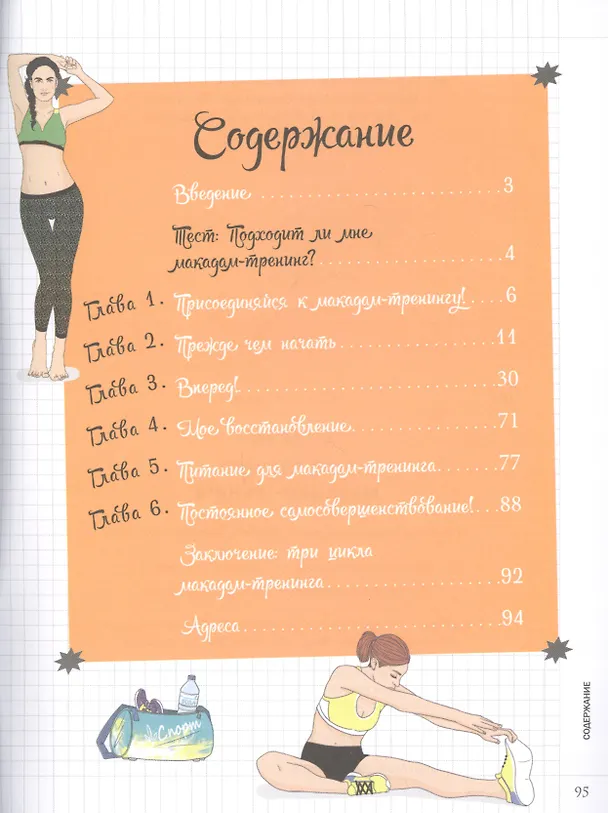 Книга Мой блокнот. Макадам-тренинг (Элен Боссе) — 2