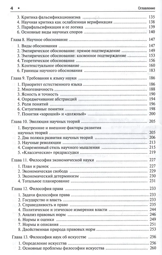 Книга Философия науки.Уч.пос. (Александр Ивин) — 3