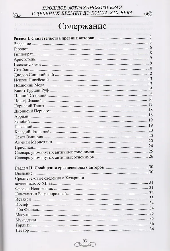 Книга Прошлое Астраханского края (м) (А4) () — 2