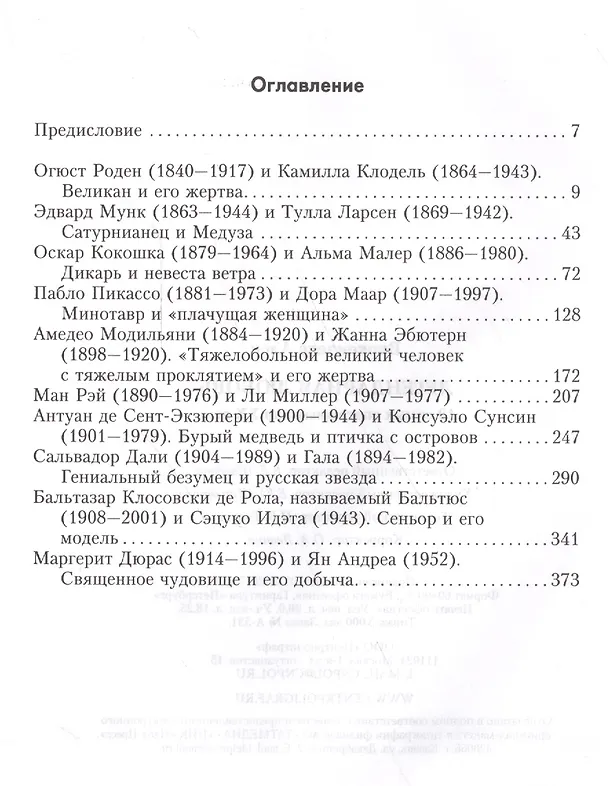 Книга Легендарная любовь. 10 самых эпатажных пар ХХ века () — 2