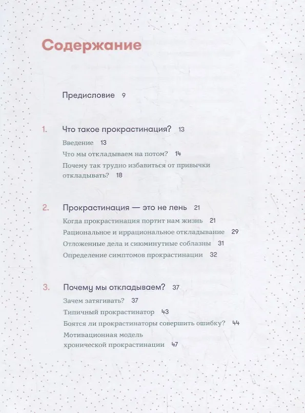 Книга Прокрастинация: Первая помощь (Хенри Шувебург, Таня ван Эссен) — 2