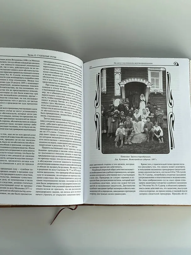 Книга Закон и справедливость. Статьи и речи. Книга в коллекционном кожаном переплете ручной работы с окрашенным обрезом (Анатолий Кони) — 17